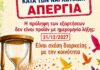 26 Ιουνίου 2026 – Παγκόσμια Ημέρα κατά των Ναρκωτικών Η πρόληψη των εξαρτήσεων δεν είναι προϊόν με ημερομηνία λήξης: 31/12/2027!