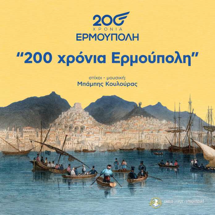 200 xronia