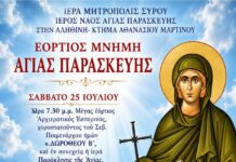 Σάββατο και Κυριακή 25 & 26 Ιουλίου ο εορτασμός της Αγίας Παρασκευής στην Αληθινή
