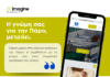 Ανοιχτή σε όλους τους κατοίκους η έρευνα τουρισμού του Re-imagine Paros