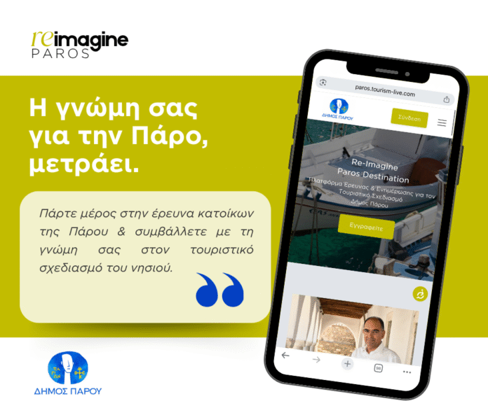 Re - Imagine Paros