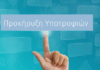 Περιφέρεια Ν. Αιγαίου: Χορήγηση Υποτροφιών Ακαδημαϊκού έτους 2026 – 2027 σε συνεργασία με MEDITERRANEAN COLLEGΕ & ΣΑΕΚ ΑΛΦΑ