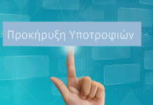 Περιφέρεια Ν. Αιγαίου: Χορήγηση Υποτροφιών Ακαδημαϊκού έτους 2026 – 2027 σε συνεργασία με MEDITERRANEAN COLLEGΕ & ΣΑΕΚ ΑΛΦΑ