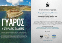 Αναπτύσσοντας ένα παράδειγμα τουρισμού χαμηλού αντίκτυπου στη Θαλάσσια Προστατευόμενη Περιοχή της Γυάρου