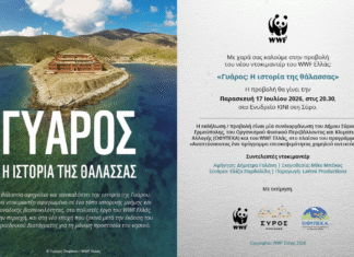 Αναπτύσσοντας ένα παράδειγμα τουρισμού χαμηλού αντίκτυπου στη Θαλάσσια Προστατευόμενη Περιοχή της Γυάρου