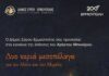 Χρήστος Μποκόρος «Δυο κεριά μεσοπέλαγα»