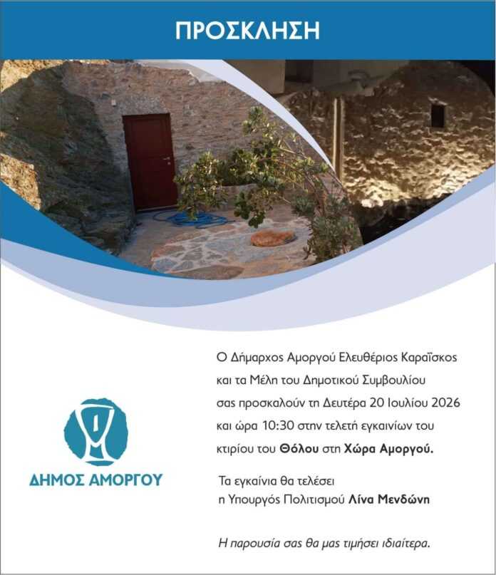 Πρόσκληση_Θόλος